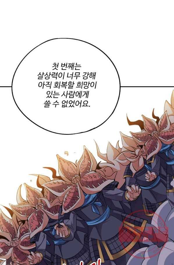 복천성주 70화 76