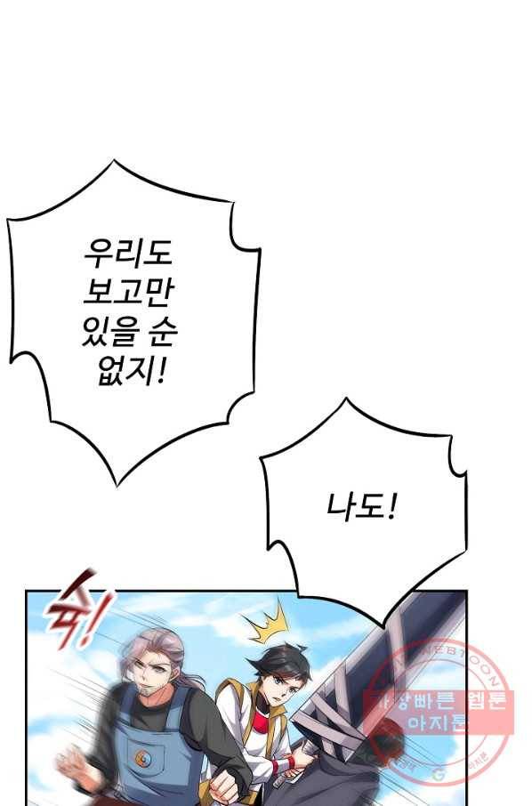 복천성주 70화 84