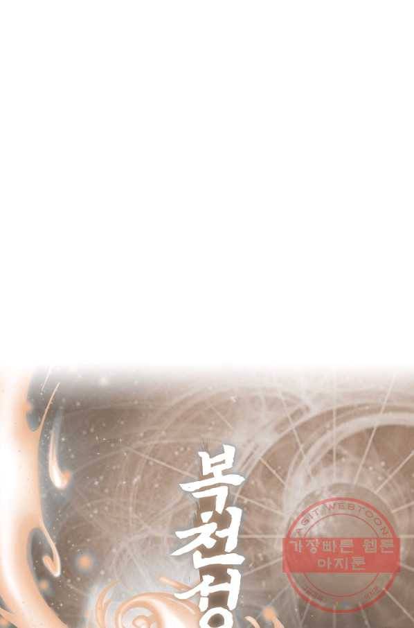 복천성주 70화 101