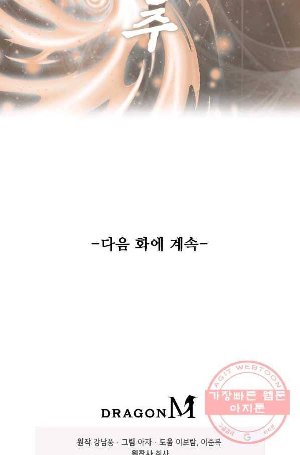 복천성주 70화 102