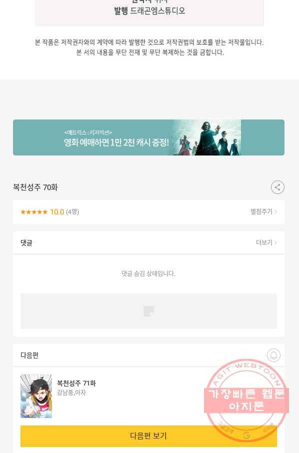 복천성주 70화 103