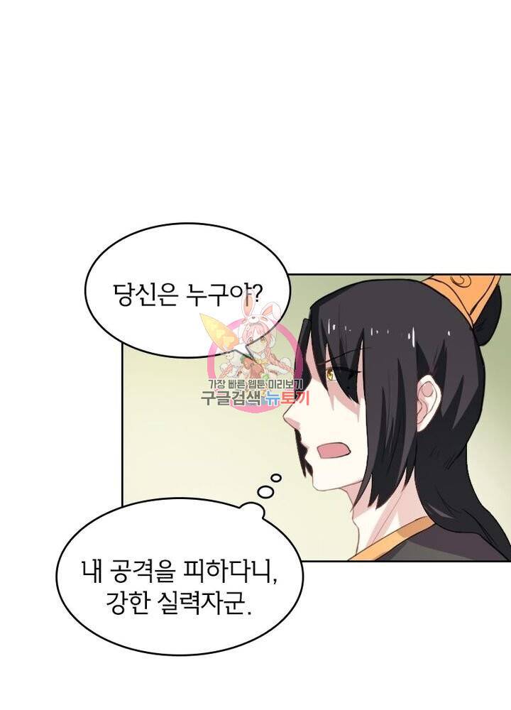 황비는 여우해 183화 1