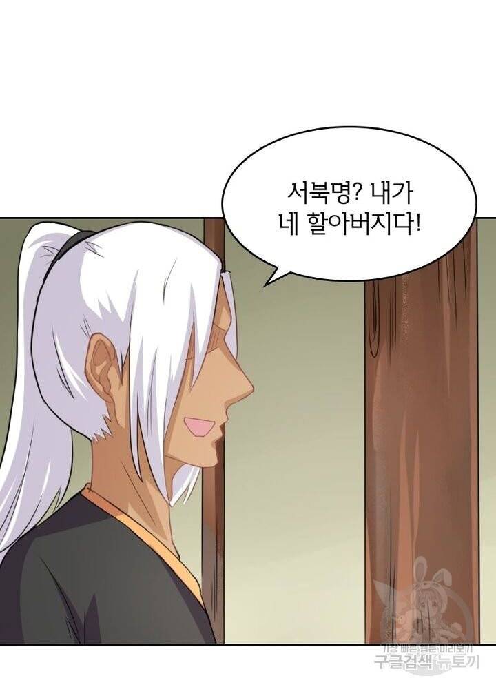 황비는 여우해 183화 2