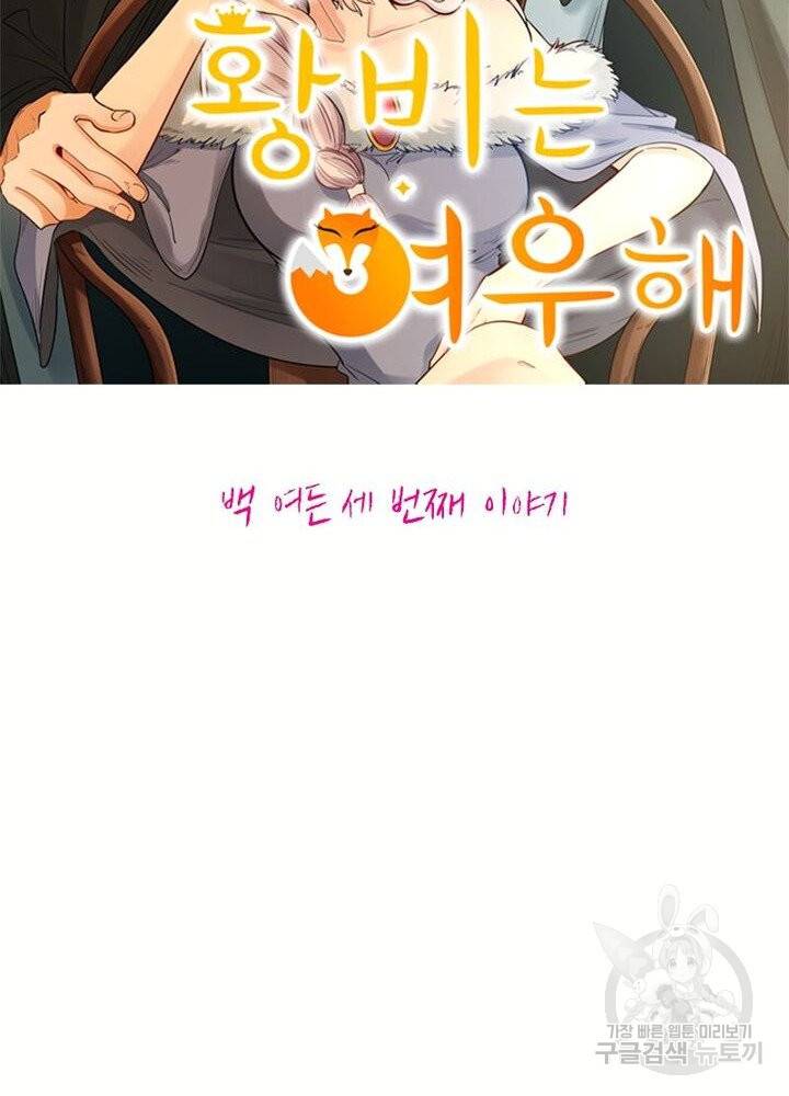 황비는 여우해 183화 5