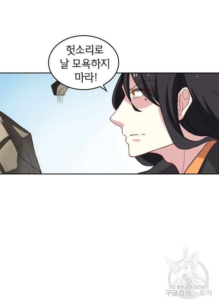 황비는 여우해 183화 9