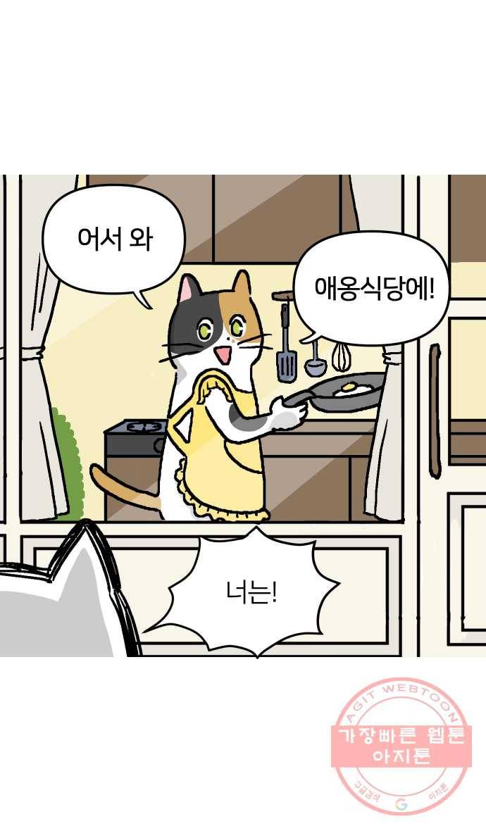애옹식당 1화 웰컴 드링크?! 2