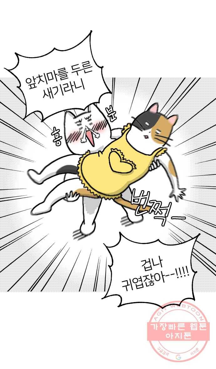애옹식당 1화 웰컴 드링크?! 8