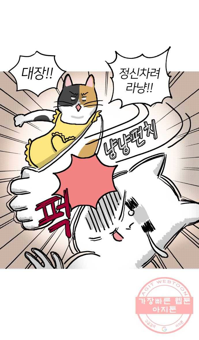 애옹식당 1화 웰컴 드링크?! 9