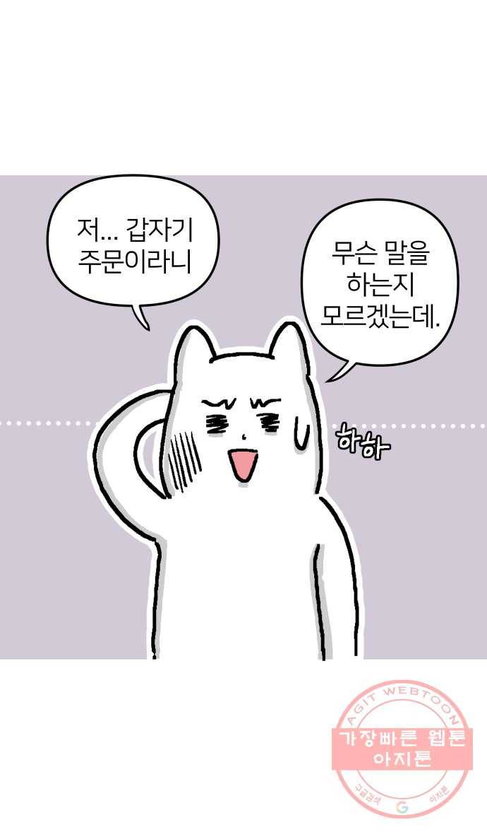 애옹식당 1화 웰컴 드링크?! 11