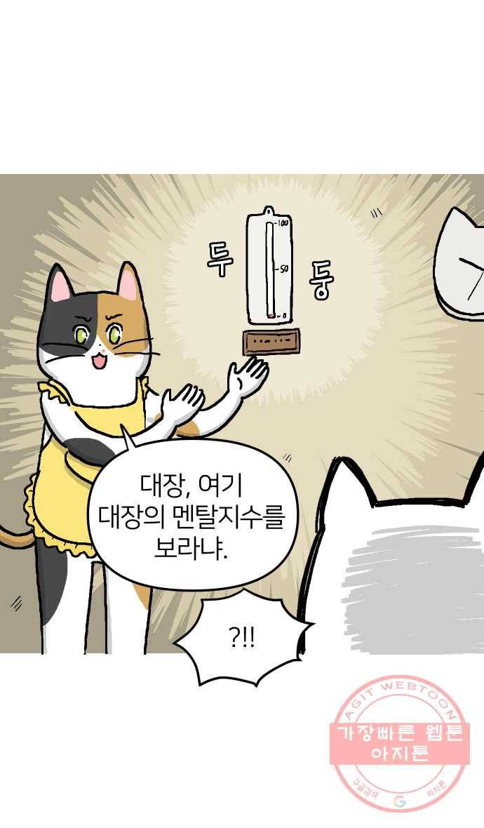 애옹식당 1화 웰컴 드링크?! 13