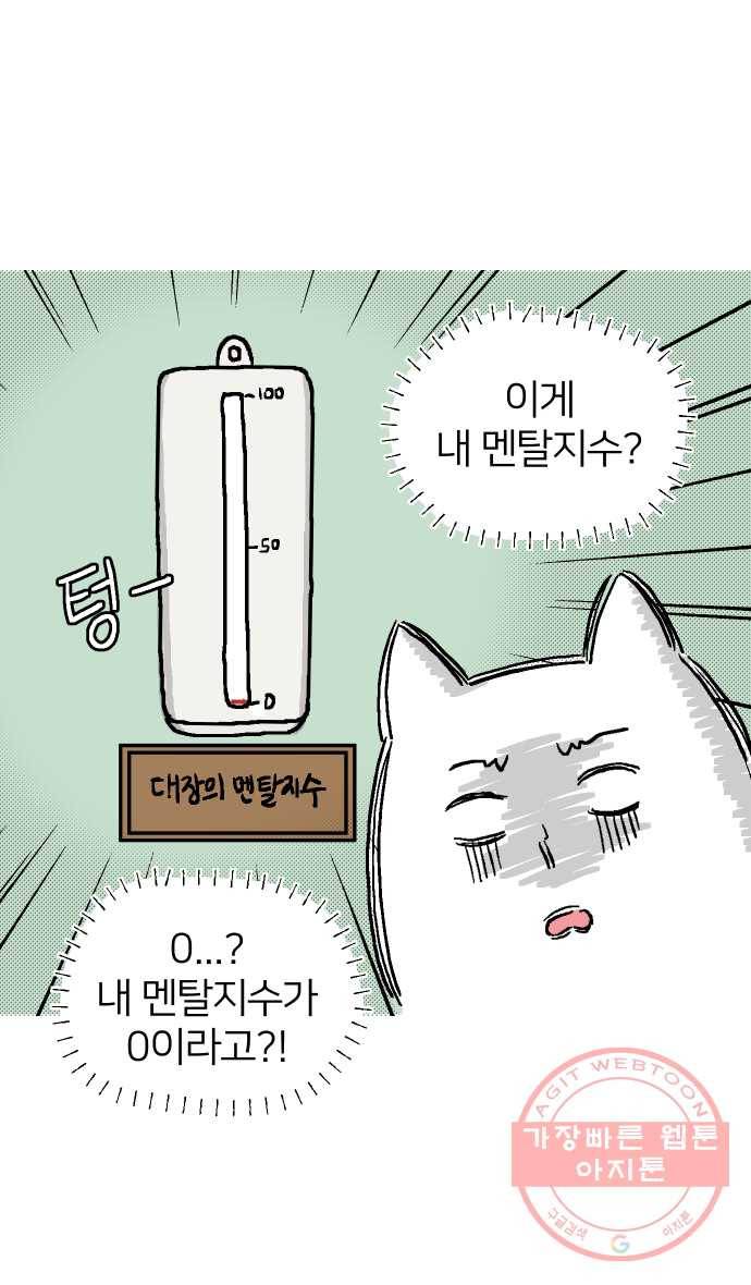 애옹식당 1화 웰컴 드링크?! 14
