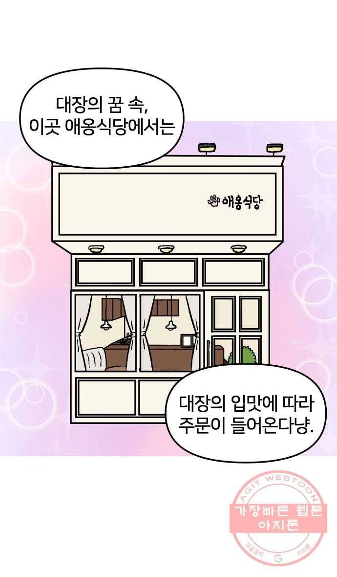 애옹식당 1화 웰컴 드링크?! 15