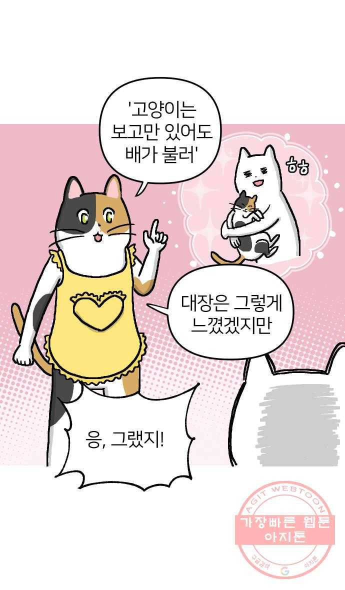 애옹식당 1화 웰컴 드링크?! 16