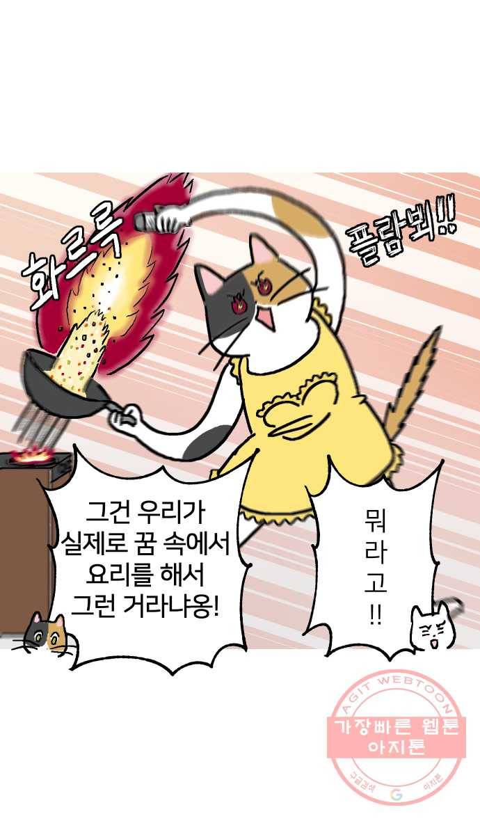 애옹식당 1화 웰컴 드링크?! 17