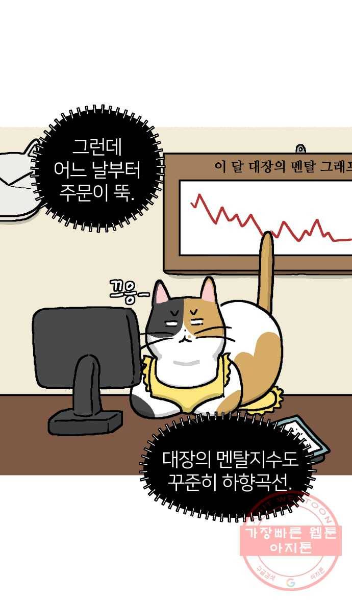애옹식당 1화 웰컴 드링크?! 18