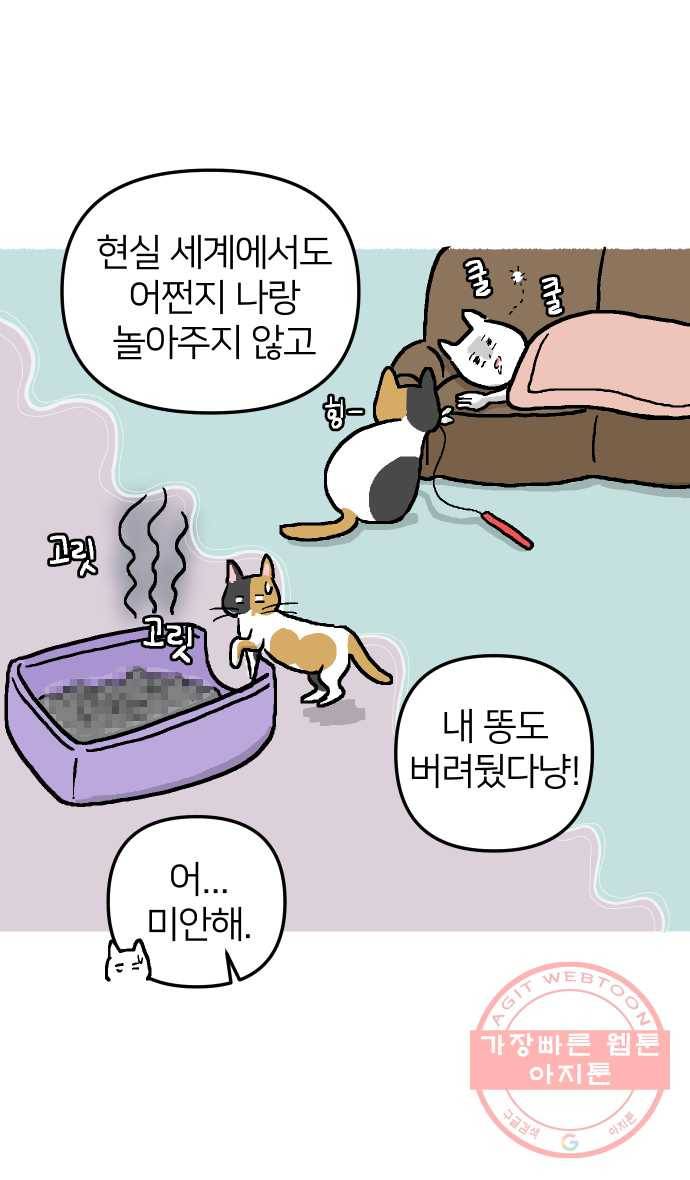 애옹식당 1화 웰컴 드링크?! 19