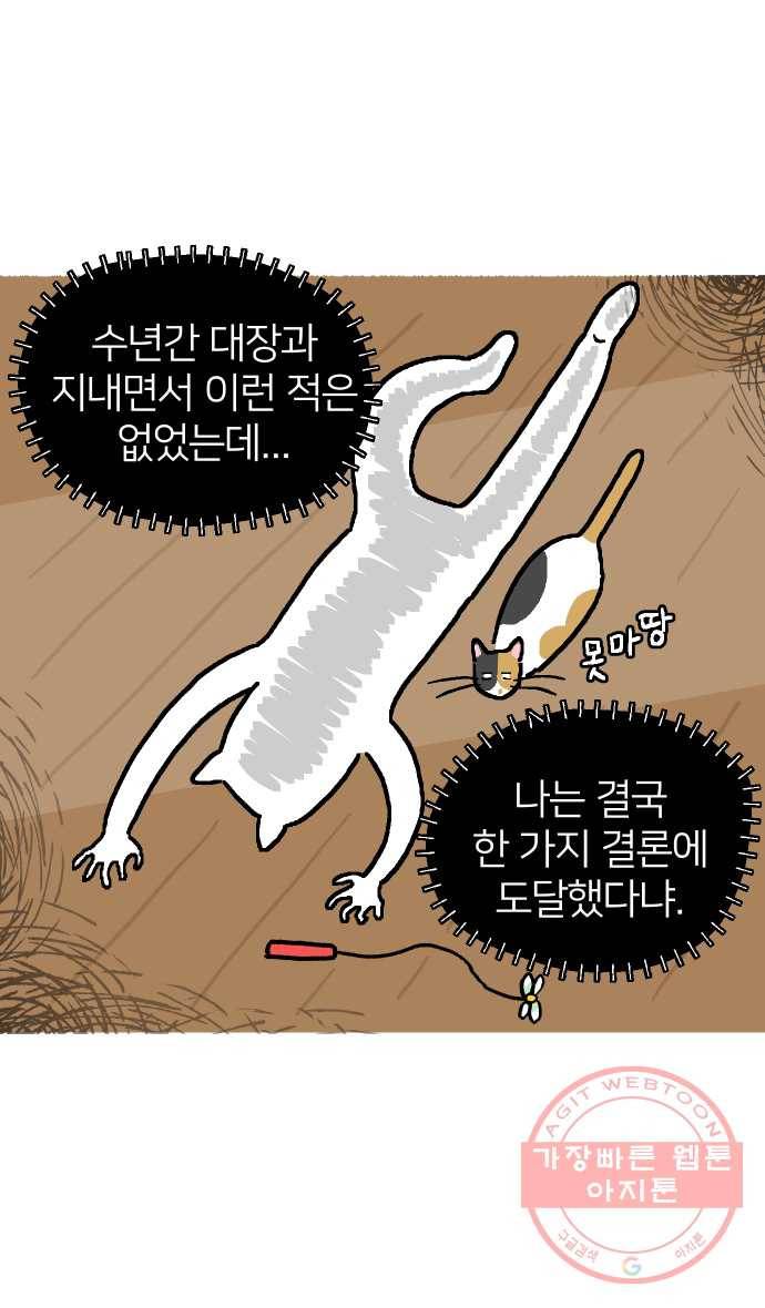 애옹식당 1화 웰컴 드링크?! 20