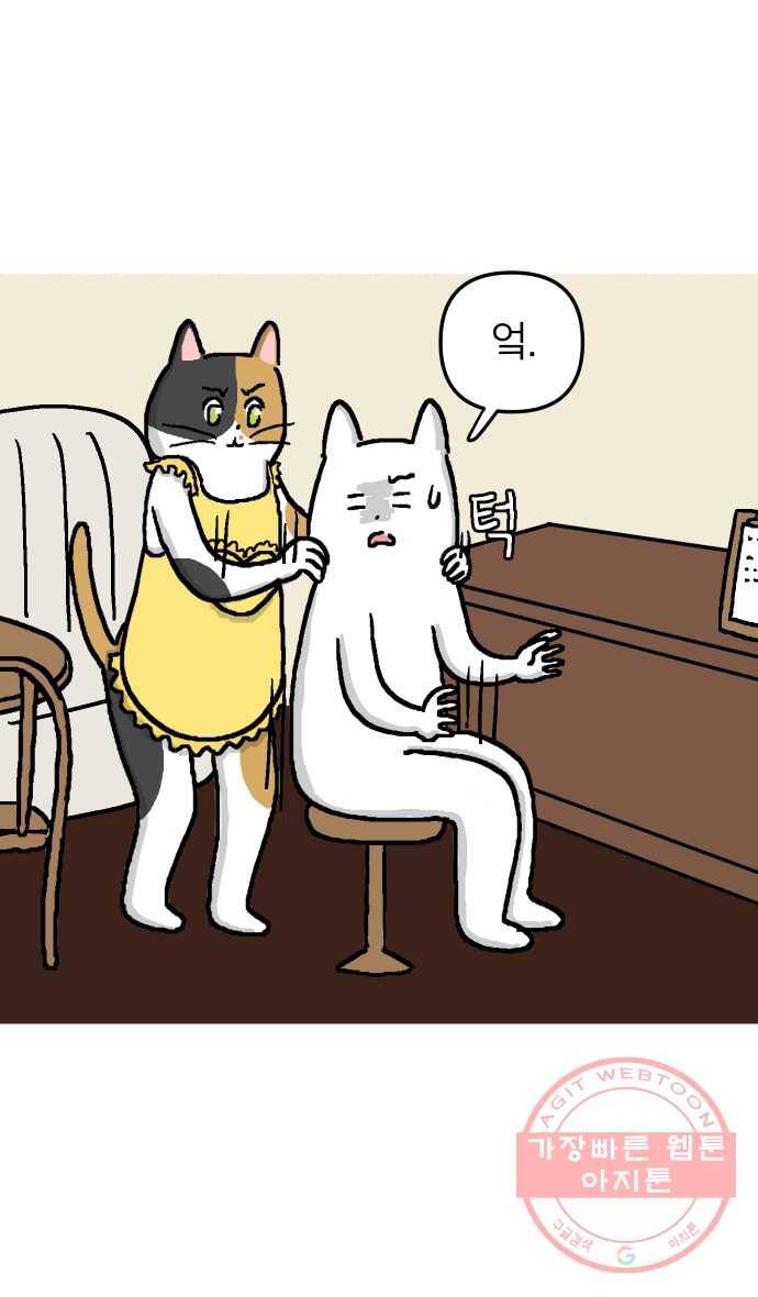 애옹식당 1화 웰컴 드링크?! 22