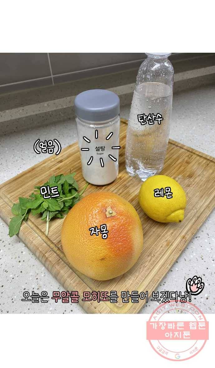 애옹식당 1화 웰컴 드링크?! 24