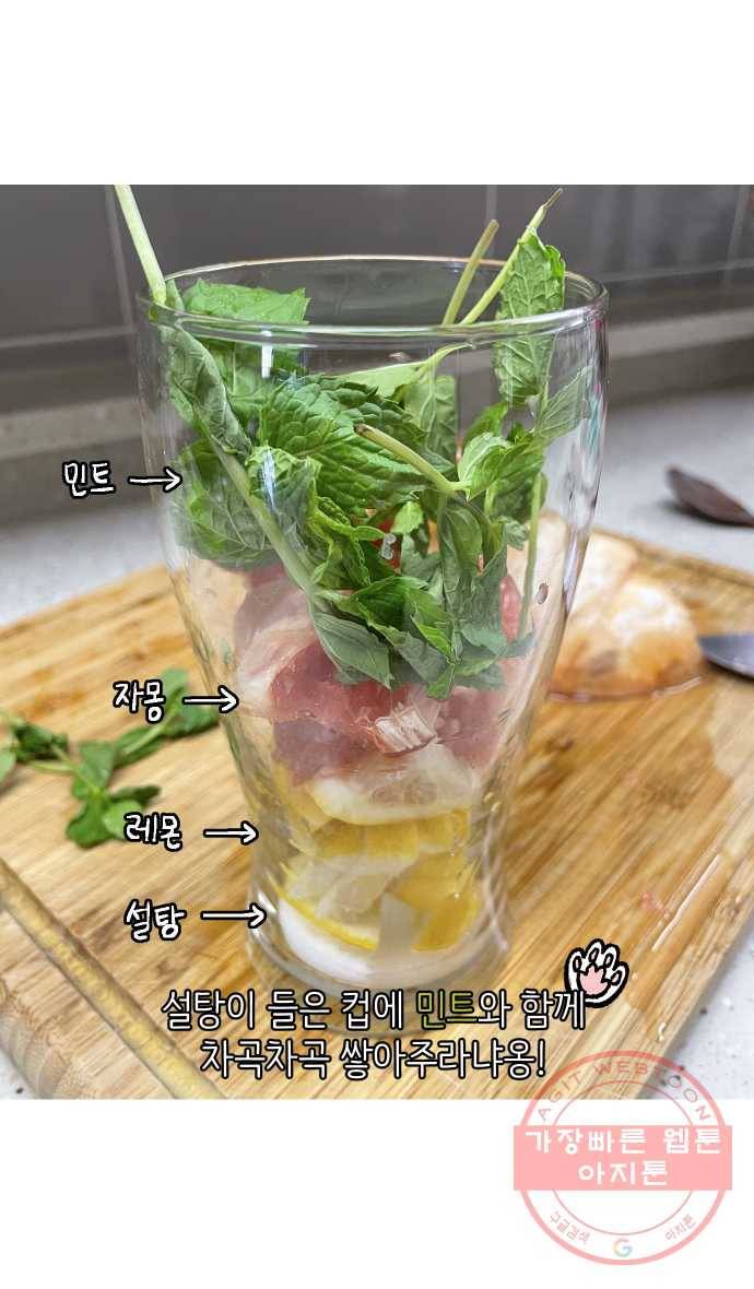애옹식당 1화 웰컴 드링크?! 27