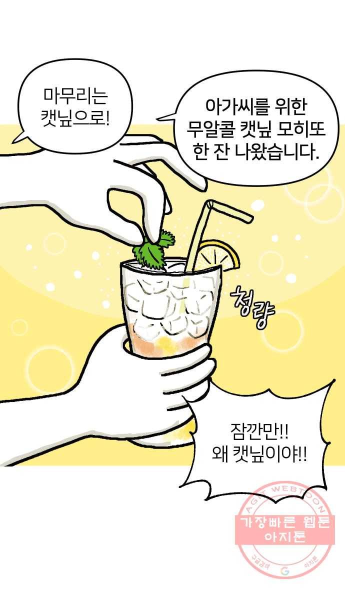 애옹식당 1화 웰컴 드링크?! 32