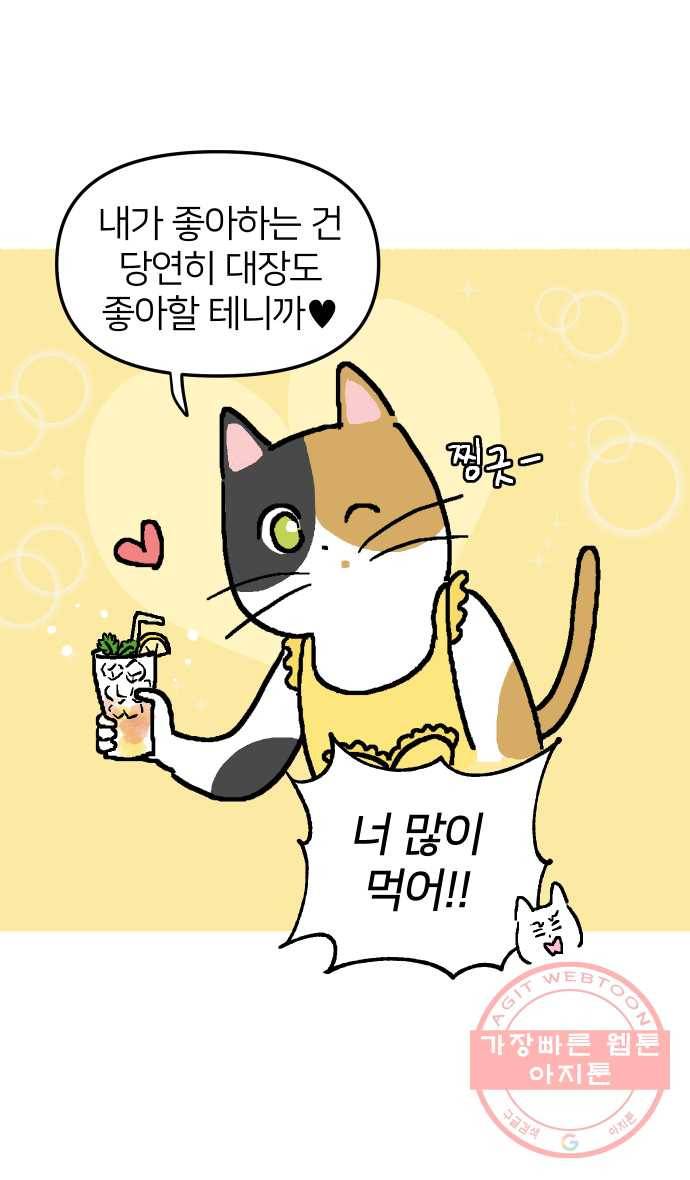 애옹식당 1화 웰컴 드링크?! 33