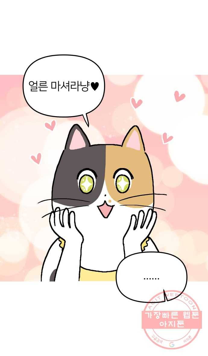 애옹식당 1화 웰컴 드링크?! 34