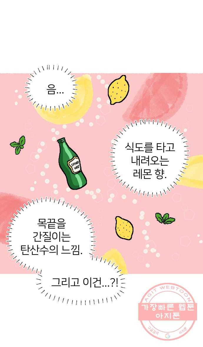 애옹식당 1화 웰컴 드링크?! 36