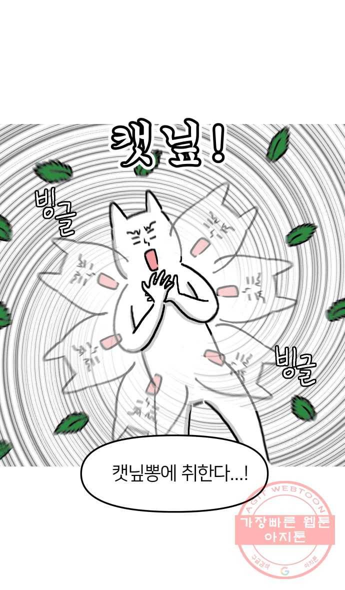 애옹식당 1화 웰컴 드링크?! 37