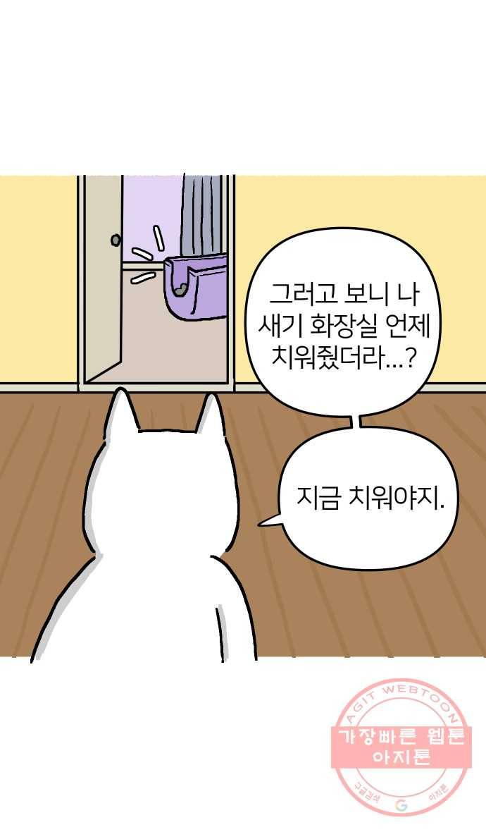 애옹식당 1화 웰컴 드링크?! 41