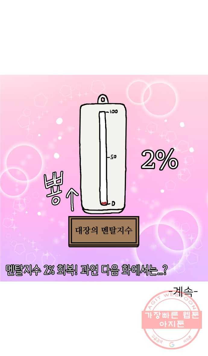 애옹식당 1화 웰컴 드링크?! 44