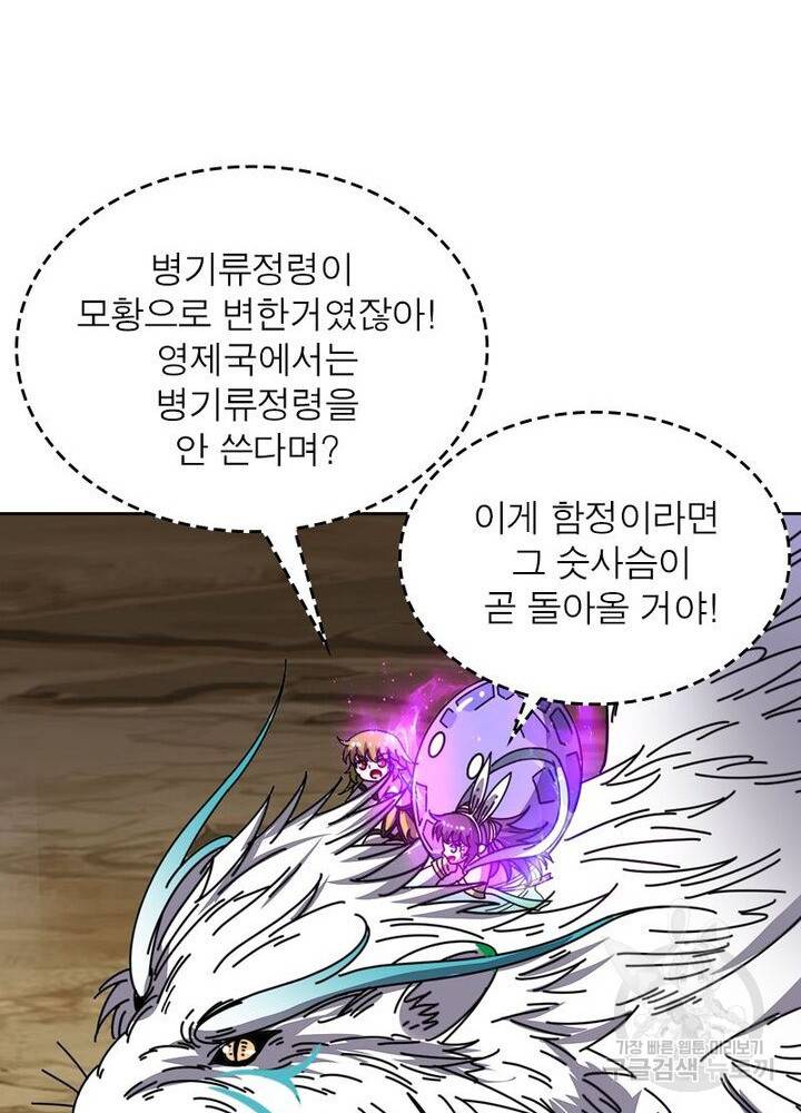 정령사: 나타르 전기 시즌2 - 76화 10