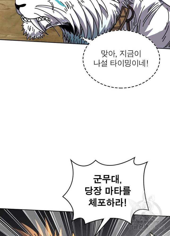 정령사: 나타르 전기 시즌2 - 76화 11