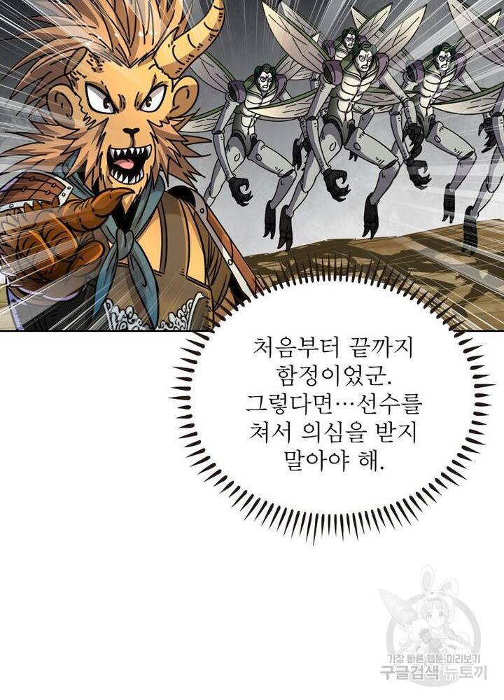 정령사: 나타르 전기 시즌2 - 76화 12