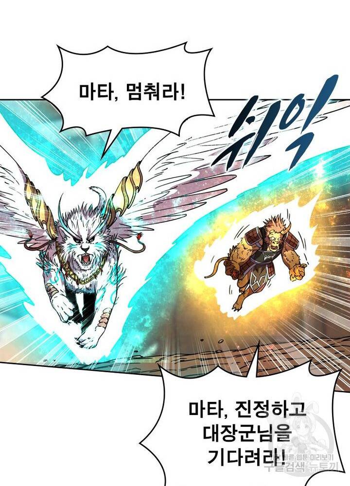 정령사: 나타르 전기 시즌2 - 76화 13