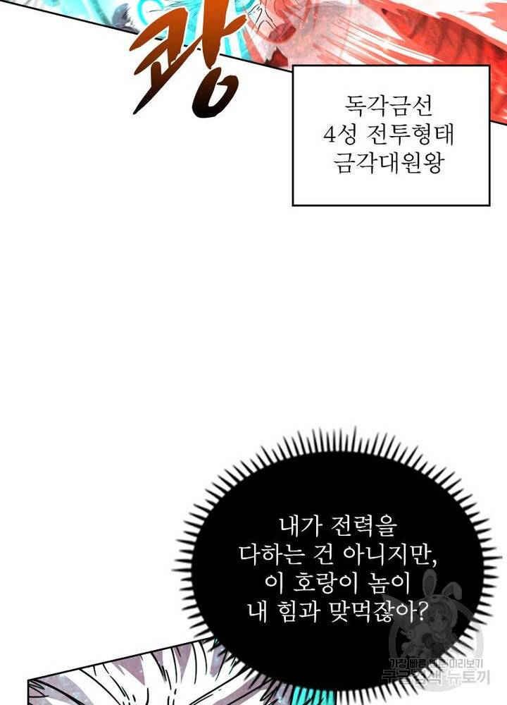 정령사: 나타르 전기 시즌2 - 76화 16