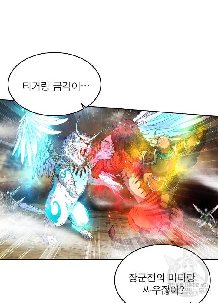 정령사: 나타르 전기 시즌2 - 76화 21