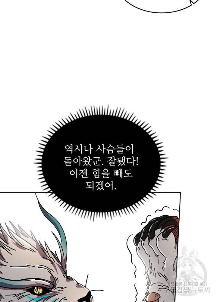 정령사: 나타르 전기 시즌2 - 76화 22