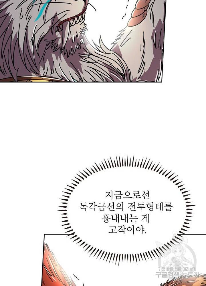정령사: 나타르 전기 시즌2 - 76화 23