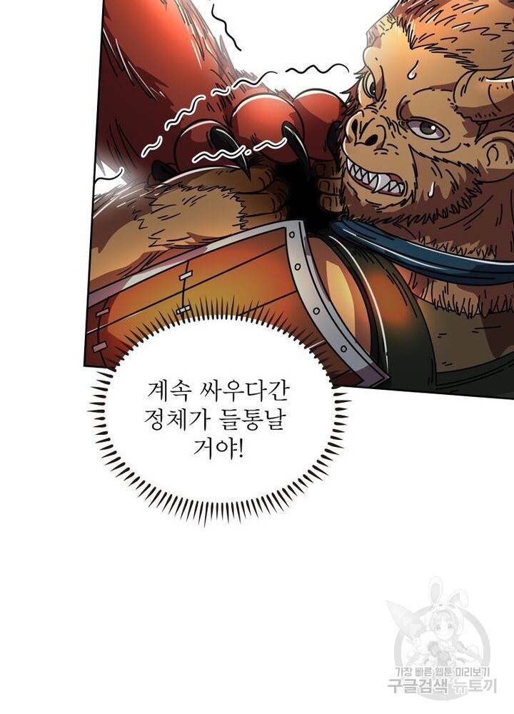 정령사: 나타르 전기 시즌2 - 76화 24