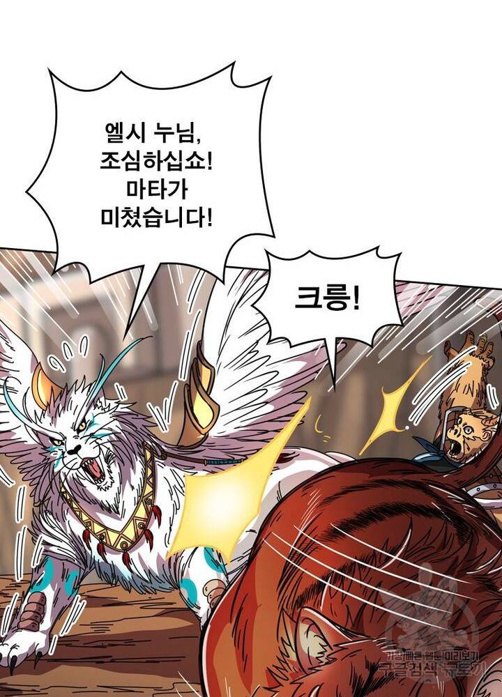 정령사: 나타르 전기 시즌2 - 76화 25