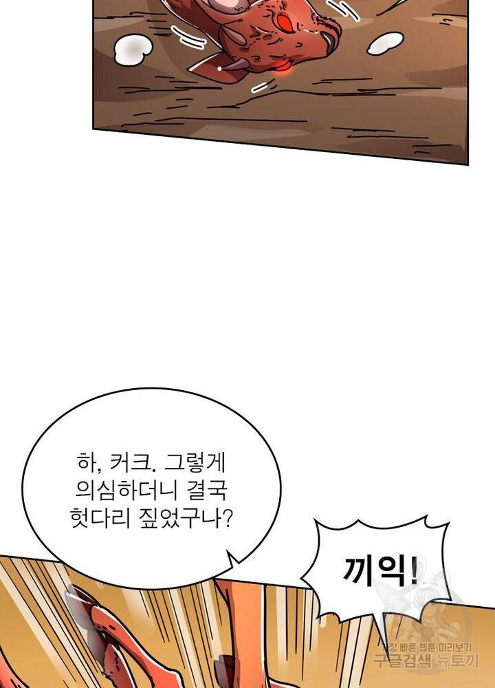정령사: 나타르 전기 시즌2 - 76화 30