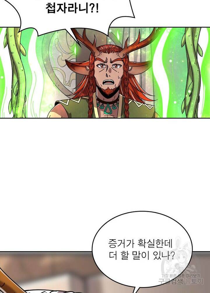 정령사: 나타르 전기 시즌2 - 76화 32