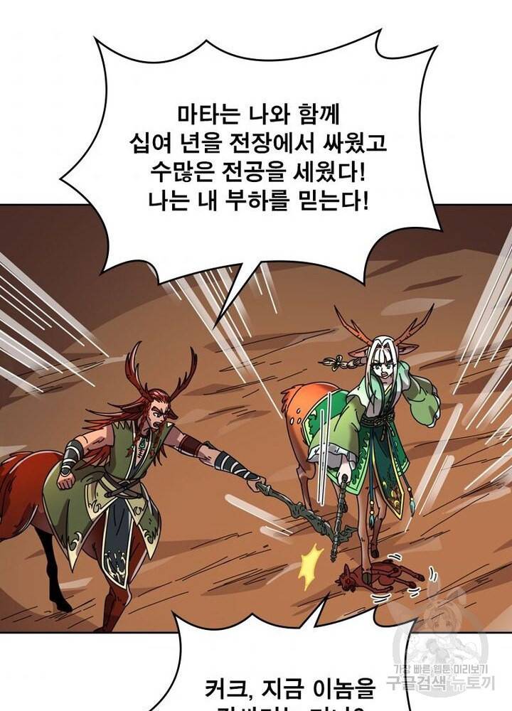 정령사: 나타르 전기 시즌2 - 76화 34