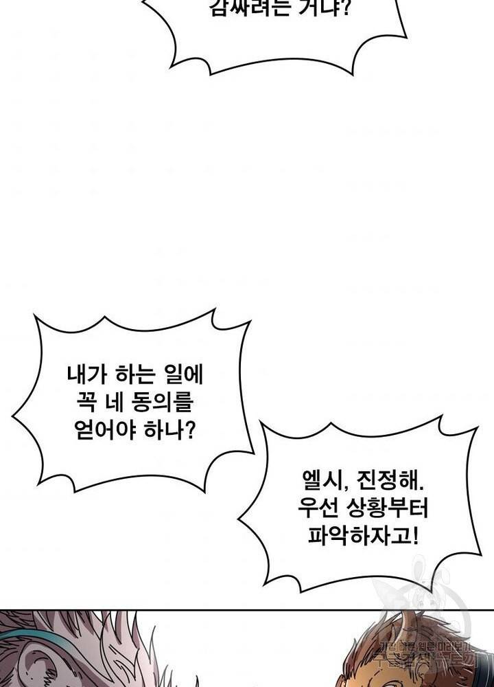 정령사: 나타르 전기 시즌2 - 76화 35