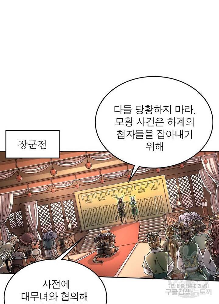 정령사: 나타르 전기 시즌2 - 76화 37