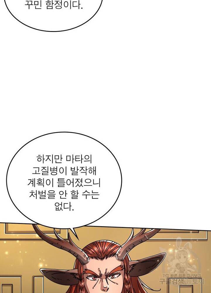 정령사: 나타르 전기 시즌2 - 76화 38