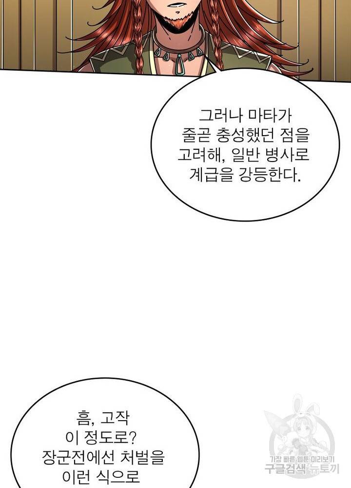 정령사: 나타르 전기 시즌2 - 76화 39