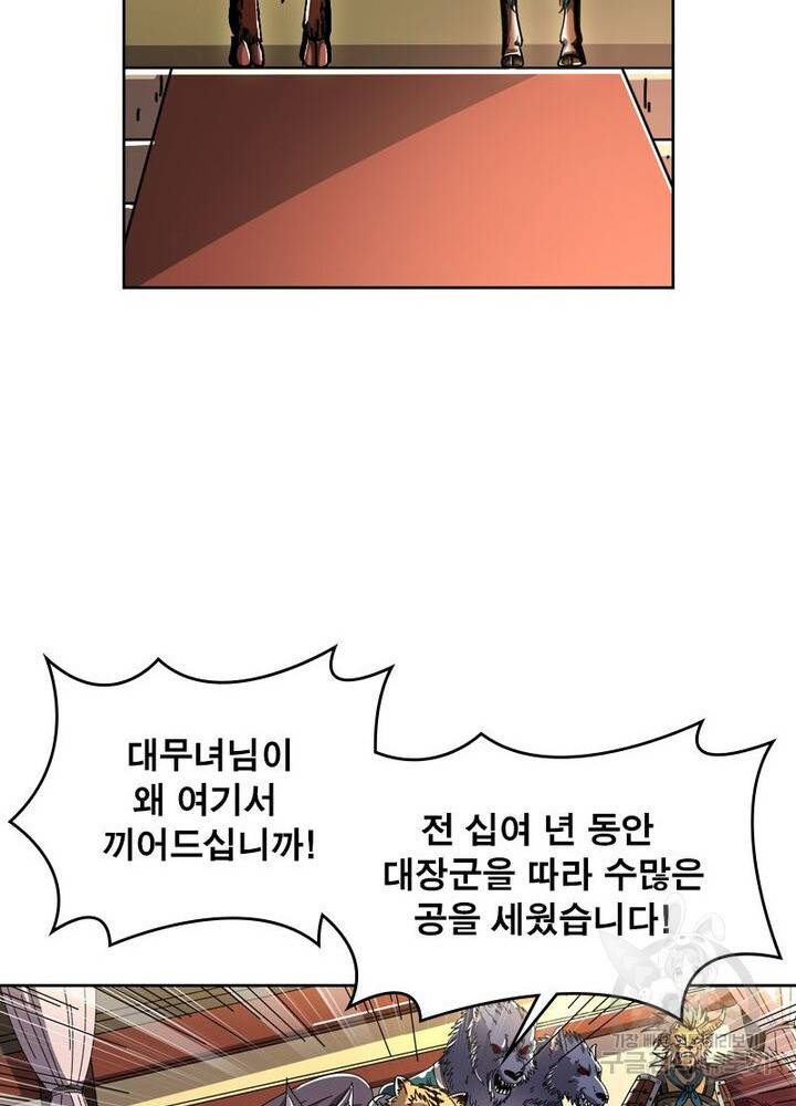정령사: 나타르 전기 시즌2 - 76화 42