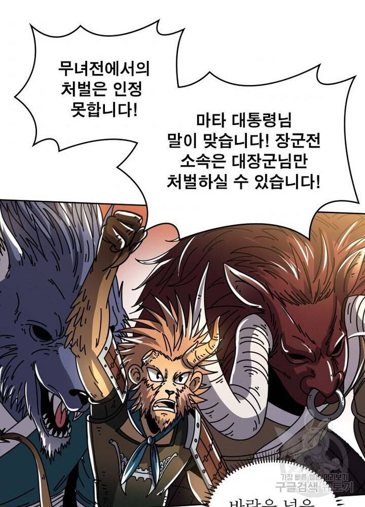 정령사: 나타르 전기 시즌2 - 76화 44